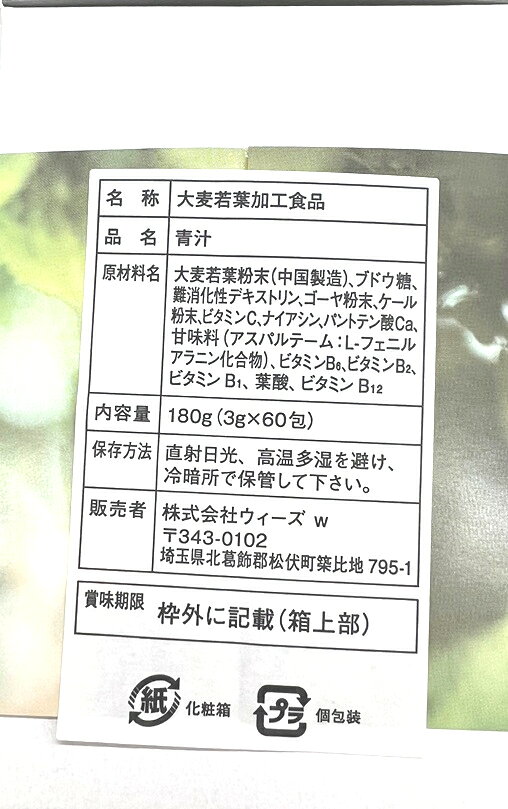 【大麦若葉加工食品】【6個セット】ウィーズ 薬剤師が考えた青汁 180g (3g×60包) (...