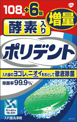 アース　酵素入りポリデント感謝品　増量