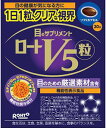 【機能性表示食品】 ロートV5粒 30粒(4987241140428)