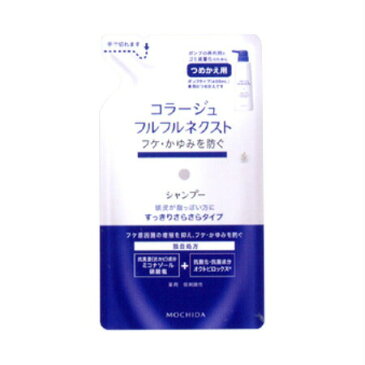 【医薬部外品】 コラージュフルフル ネクストシャンプー すっきりさらさらタイプ (つめかえ用) 280ml【2個セット】【メール便】(4987767624280)