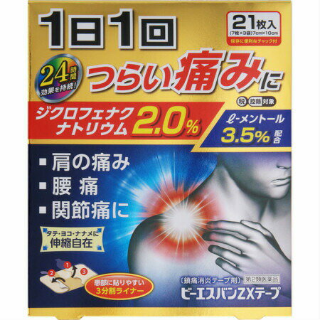 【第2類医薬品】【2個セット】 ビーエスバンZXテープ 21枚(7枚×3袋) (4987475118187-2)【メール便発送】