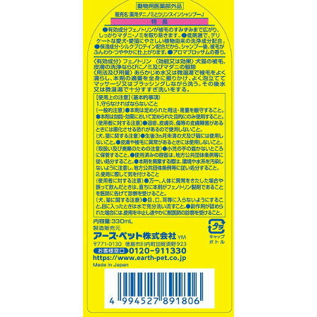花x花ドラッグ楽天市場店のアース・ペット 薬用マダニとノミとりシャンプー アロマブロッサム(4994527891806)｜アングル2