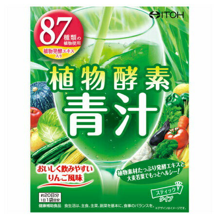 植物酵素青汁 60g（3g×20袋）【2個セット】 (4987645493434-2) 1