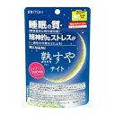 井藤漢方薬 熟すやナイト 80粒(20日分) (4987645498514)【メール便発送】(4)