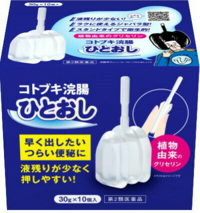 【第2類医薬品】コトブキ浣腸ひとおし 30g×10個入り(4987388063017)