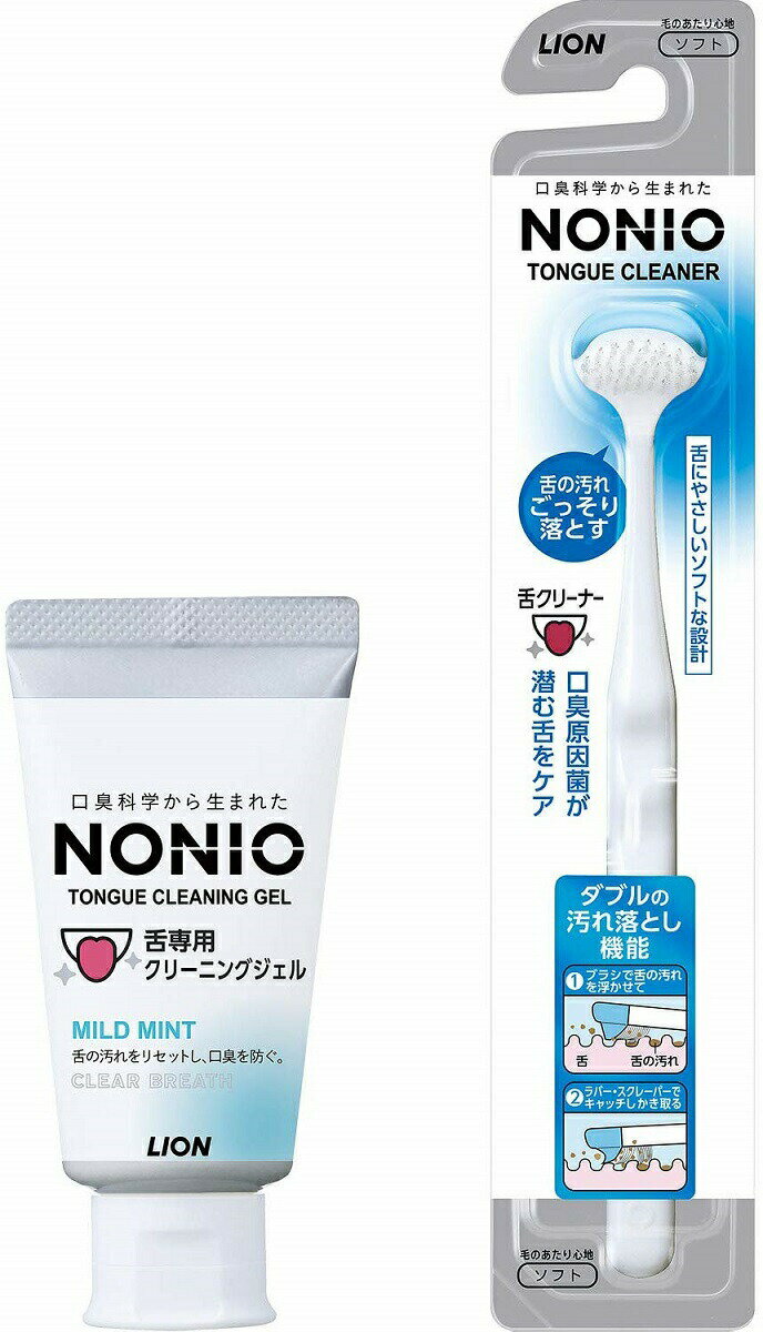 【セット商品】ライオン NONIO 舌クリーナー 舌専用クリーニングジェルセット【定形外郵便発送】