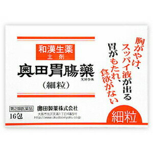 【第2類医薬品】奥田胃腸薬 細粒 16包【メール便発送】