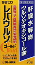 【第3類医薬品】レバウルソゴールド 70錠(4987316033686)