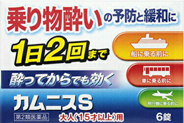 商品情報■　特徴バスや電車、船などの揺れによる刺激で生じる三半規管の興奮を鎮め、嘔吐中枢の興奮を抑え、吐き気・めまいなどの乗物酔いによる症状を緩和します。■　使用上の注意■■■■してはいけないこと■■■■ (守らないと現在の症状が悪化したり，副作用・事故が起こりやすくなります) 1：本剤を服用している間は、次のいずれの医薬品も使用しないでください 他の乗物酔い薬、かぜ薬、解熱鎮痛薬、鎮静薬、鎮咳去痰薬、胃腸鎮痛鎮痙薬、抗ヒスタミン剤を含有する内服薬等(鼻炎用内服薬、アレルギー用薬等) 2：服用後、乗物又は機械類の運転操作をしないでください (眠気や目のかすみ、異常なまぶしさ等の症状があらわれることがあります) ■■■■相談すること■■■■ 1：次の人は服用前に医師、薬剤師又は登録販売者に相談してください (1)医師の治療を受けている人 (2)妊婦又は妊娠していると思われる人 (3)高齢者 (4)薬などによりアレルギー症状を起こしたことがある人 (5)次の症状のある人 排尿困難 (6)次の診断を受けた人 緑内障、心臓病 2：服用後、次の症状があらわれた場合は副作用の可能性があるので、直ちに服用を中止し、この文書を持って医師、薬剤師又は登録販売者に相談してください [関係部位]　[症状] 皮膚：発疹・発赤、かゆみ、精神神経系:頭痛 泌尿器：排尿困難 その他：顔のほてり、異常なまぶしさ 3：服用後、次の症状があらわれることがあるので、このような症状の持続又は増強が見られた場合には、服用を中止し、この文書を持って医師、薬剤師又は登録販売者に相談してください 口のかわき、便秘、眠気、目のかすみ■　効果・効能乗物酔いによるめまい・吐き気・頭痛の予防及び緩和■　用法・用量年齢：大人（15歳以上） 1回量：1錠 1日服用回数：4時間以上の間隔をおいて2回まで 年齢：15歳未満 1回量：服用しないこと ※乗物酔いの予防には乗車船30分から1時間前に服用してください■　成分・分量＜1錠中＞ 塩酸メクリジン：25mg、スコポラミン臭化水素酸塩水和物：0.2mg、ピリドキシン塩酸塩：10mg、無水カフェイン：20mg 添加物：乳糖バレイショデンプン、ヒドロキシプロピルセルロース、メタケイ酸アルミン酸マグネシウム、サッカリンナトリウム、ステアリン酸マグネシウム、香料、トコフェロール■　保管及び取扱いの注意(1)直射日光の当たらない湿気の少ない涼しい所に保管してください (2)小児の手の届かない所に保管してください (3)他の容器に入れ替えないでください(誤用の原因になったり品質が変わることがあります) (4)使用期限を過ぎた製品は服用しないでください■　お問い合わせ先日野薬品工業株式会社 お客様相談窓口 電話：0748-52-1232 受付時間：9時〜17時(土、日、祝日を除く)■　【広告文責】 会社名：株式会社ファーストアクロス 　花x花ドラッグ TEL：048-501-7440 区分：日本製・第2類医薬品 メーカー：日野薬品工業株式会社[医薬品・医薬部外品][乗り物酔い・眠気ざまし][第2類医薬品][JAN: 4987403312618]