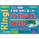 【第(2)類医薬品】【5個セット】リングルアイビーα200 24カプセル (4987316032924-5)【定形外郵便発送】