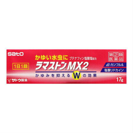 【第(2)類医薬品】 ラマストンMX2クリーム 17g (4987316031309)【メール便発送】