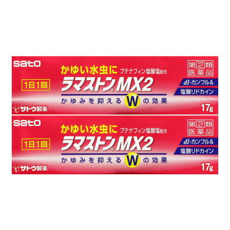 【第(2)類医薬品】 ラマストンMX2クリーム 17g 【2個セット】 (4987316031309-2)【メール便発送】