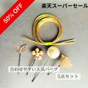《楽天スーパーセール ★50%オフ》髪飾り髪飾り 浴衣 赤 ピンク パール ゴールド 水引 成人式 結婚式 卒業式 ハナヤノドカ 振袖 袴 白無垢 色打掛 着物に似合う 伝統的 白 金 和風 組紐リボン 和玉 かすみ草 マム 和装 撮影 フォトウエディング 深紅 白金 和婚 日本 純白