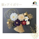 髪飾り 浴衣 赤 ピンク パール 白ベージュ 紫 エンジ 金 NODOKA 髪飾り かわいい 豪華 レディース 成人式 結婚式 卒業式 振袖 髪飾り かんざし タッセル つまみ細工 色打掛 和婚
