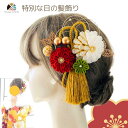 つまみ細工 髪飾り 浴衣 赤 ピンク パール 成人式 結婚式 卒業式 振袖 袴 ハナヤノドカ 白無垢 色打掛 NODOKA 伝統的 赤 白 緑 タッセル 金 和風 水引 和玉 かすみ草 マム 和装 特別 撮影 フォトウエディング 深紅 和婚 ハナヤノドカ