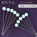 おちりん つまみ細工 【 あると助かる!】 材料 資材 キット 10本/30本/50本/100本 ワイヤー付き 丸台紙