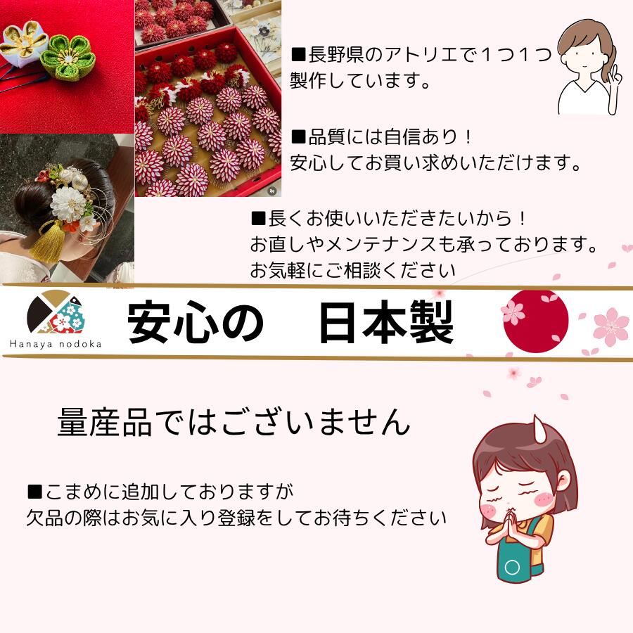 25日P3倍★【楽天1位★6冠】髪飾り 成人式 赤 パール 成人式 七五三 和装 【小花セット】つまみ細工 振袖 結婚式 卒業式 NODOKA 赤 青 ハナヤノドカ 袴 白無垢 色打掛 着物 金 和風 和装 水引 5と0の日