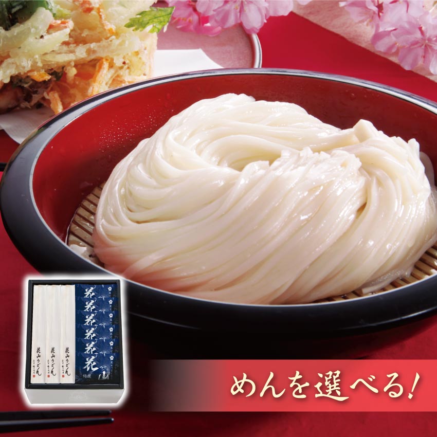 ひやむぎ 花山うどんギフト つゆ付き3把入（6人前）【 うどん ひもかわ まるめん ひやむぎ そうめん そば 選べます】【化粧箱入り】【メッセージカード対応】 お取り寄せ うどん グルメ ギフト 贈答 景品 記念品 粗品 手土産 プレゼント 引っ越し 挨拶 お祝い お返し 御礼 法事 法要