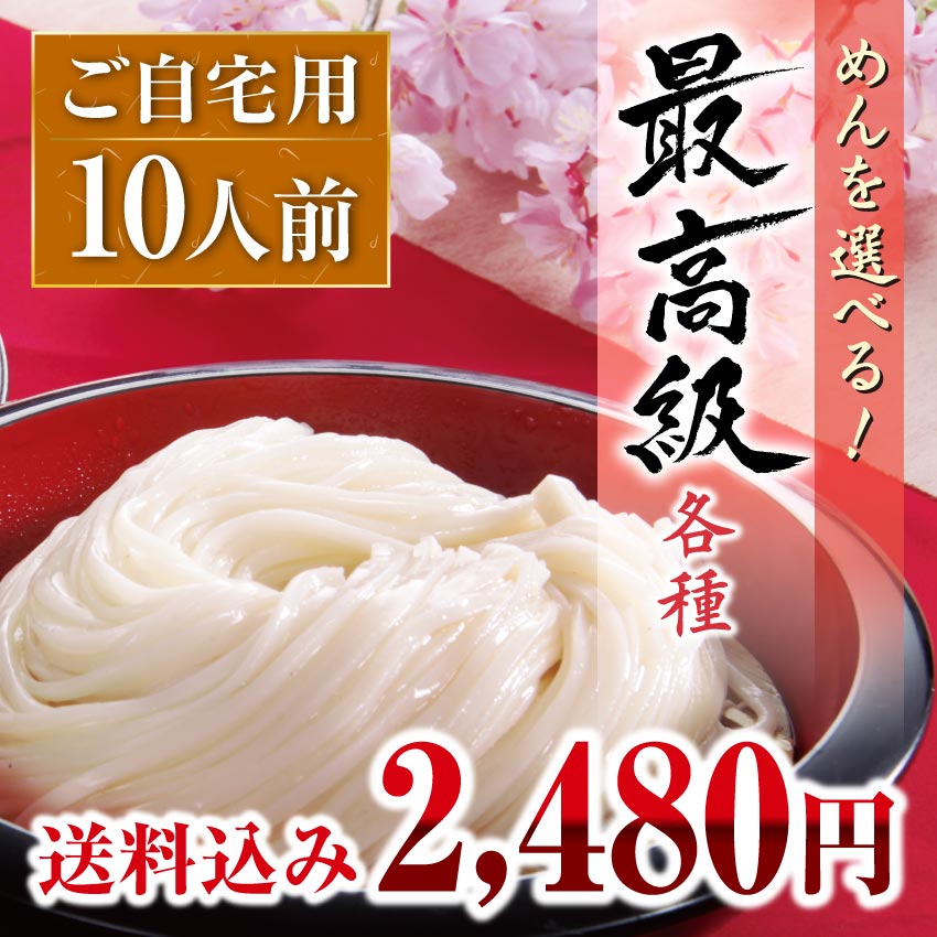 花山うどん ご自宅セット 10人前（2