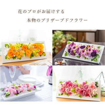 プリザーブドフラワー ギフト 還暦 プレゼント 開店祝い 退職祝い 開業祝い 壁掛け 内祝い ギフト 誕生日 祝電 クリアケース付き 熨斗 レクタングル ミニ 名入れ プレゼント ブリザードフラワー ブリザーブドフラワー
