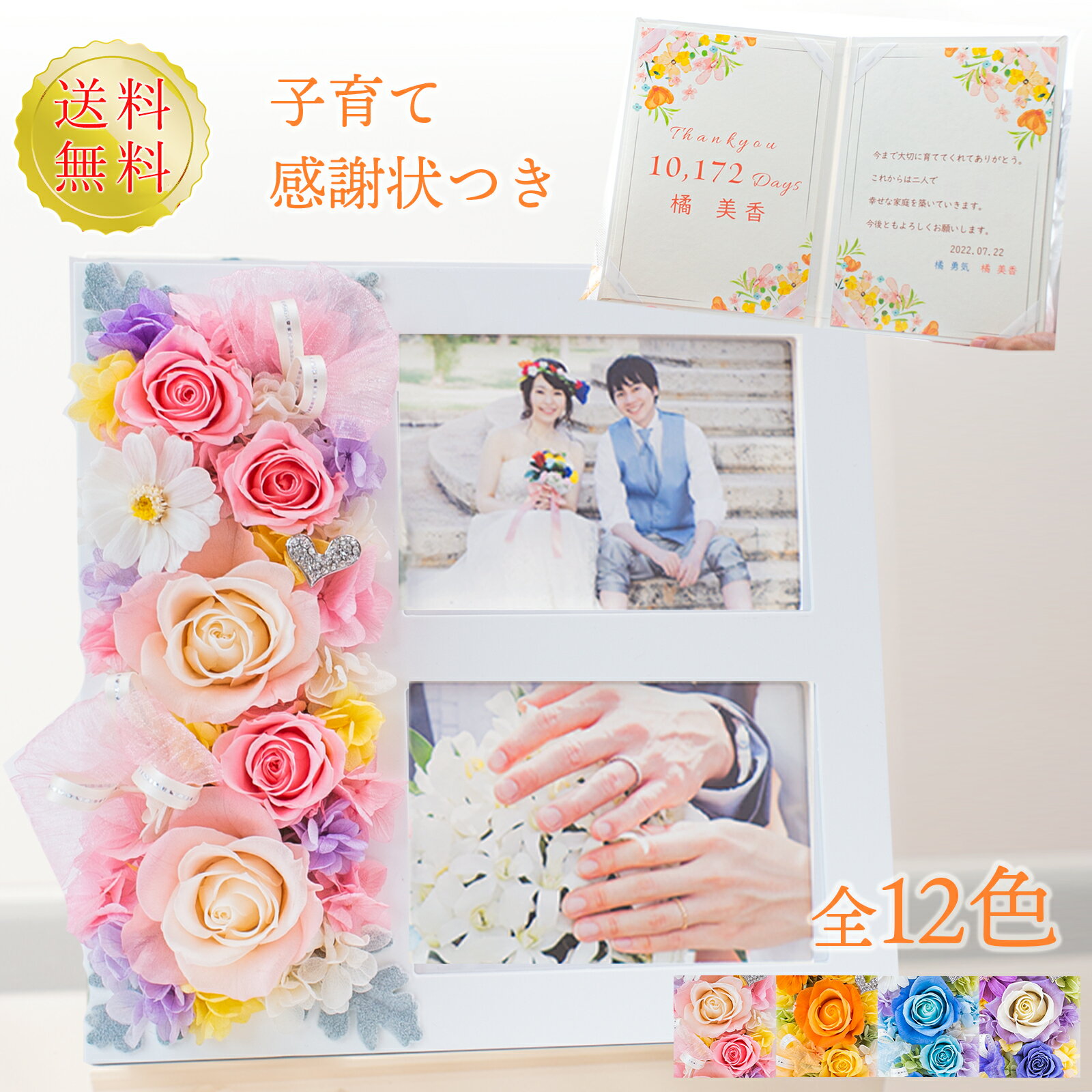 プリザーブドフラワー 写真立て 贈答品 贈呈品 結婚式 両親 ギフト 結婚祝い 写真入り 祝電 写真入り ウエディング …