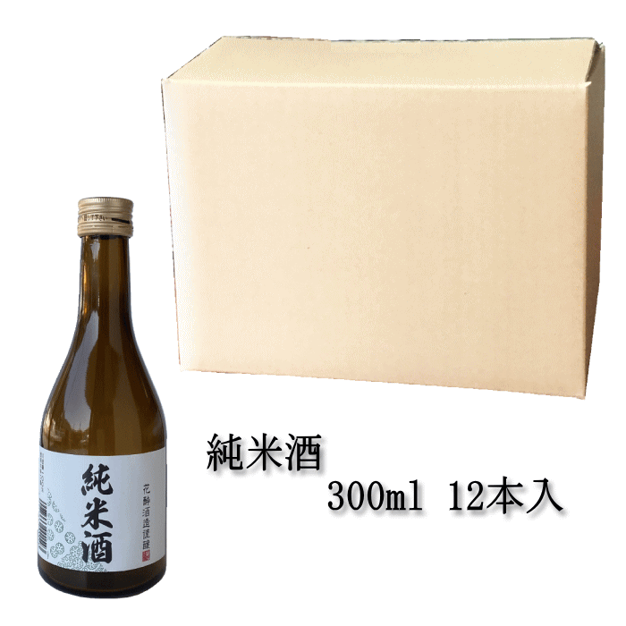 日本酒 純米酒 300m×12本入 ギフト 日本酒 御祝い お祝い 誕生日 お酒 ギフト お酒セット 辛口 贈り物八反錦 100% 使用 花酔酒造