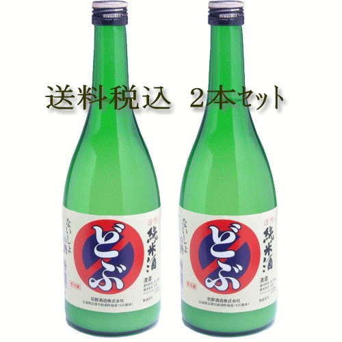 どぶろく ファンに大好評! 日本酒 送料無料 楽天ランキング1位 獲得 御祝 お祝 誕生日 お酒 ギフト 活性純米酒 どぶ 720ml 2本 生酒 リピート お酒セット 八反錦 花酔 酒造 スパークリング 辛…