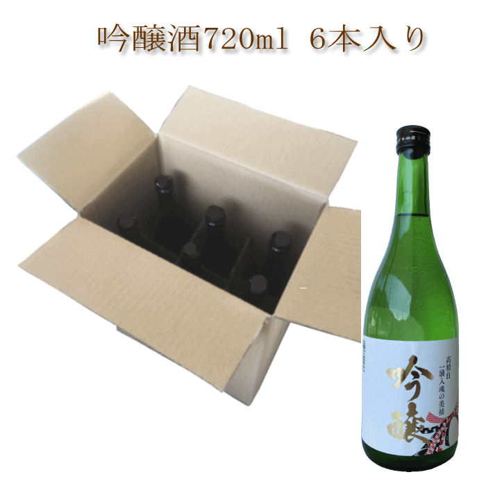 日本酒 吟醸酒 720ml 6本入り 御祝 お祝 誕生日 お礼 内祝 プレゼント 出産内祝 還暦祝 退職祝 お酒 清酒 ギフト リピート お酒セット 花酔 酒造 広島 国産 自然発酵 醪 酵母 中硬水 おうち飲…