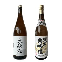 日本酒 飲み比べ 純米大吟醸酒 ＆ 本醸造酒 1800ml×2セット ギフト 御祝 お祝 誕生日 お礼 内祝 プレゼント 還暦祝 退職祝 お酒 清酒 リピート お酒セット 花酔 酒造 広島 国産 自然発酵 醪 酵母 中硬水 おうち飲み おうち時間 リモート飲み会 お土産 辛口 山田錦 八反錦