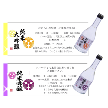 飲み比べセット 送料無料 ギフト 日本酒 300ml×5本 御土産 内祝 プレゼント