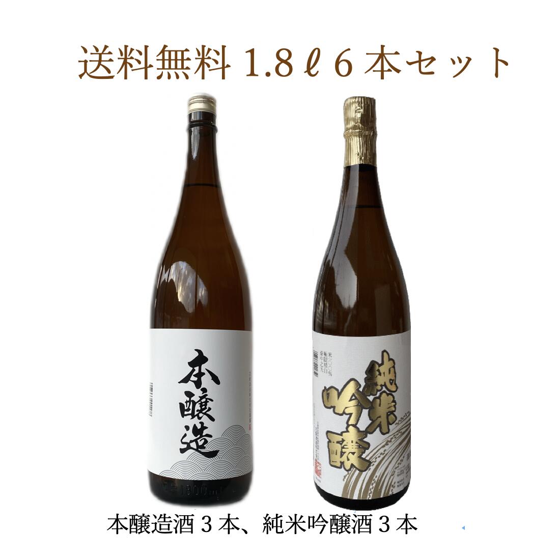 送料無料 日本酒 飲み比べ 純米吟醸酒 & 本醸造酒 1800ml 2種類の お酒 6本セット ギフト 御祝 お祝 誕生日 お礼 内祝 イベント お酒 清酒 お酒セット 花酔 酒造 広島 国産 自然発酵 醪 酵母 中硬水 おうち飲み おうち時間 リモート飲み会 忘年会 お土産 辛口 山田錦 八反錦