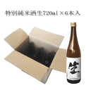 日本酒 特別 純米酒 生 720ml ×6本 ...　日本酒　花酔酒造