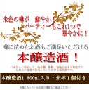 日本酒 結納 にも！祝樽 樽酒 角樽 送料無料 朱盃付き ギフト 辛口 本醸造酒 1800ml 寿 御祝 お祝 誕生日 お礼 内祝 プレゼント 還暦祝 退職祝 お酒 清酒 お酒セット 花酔 酒造 広島 国産 自然発酵 醪 酵母 中硬水ギフト 対応無料 ( 包装 熨斗 ) 辛口 八反錦 3