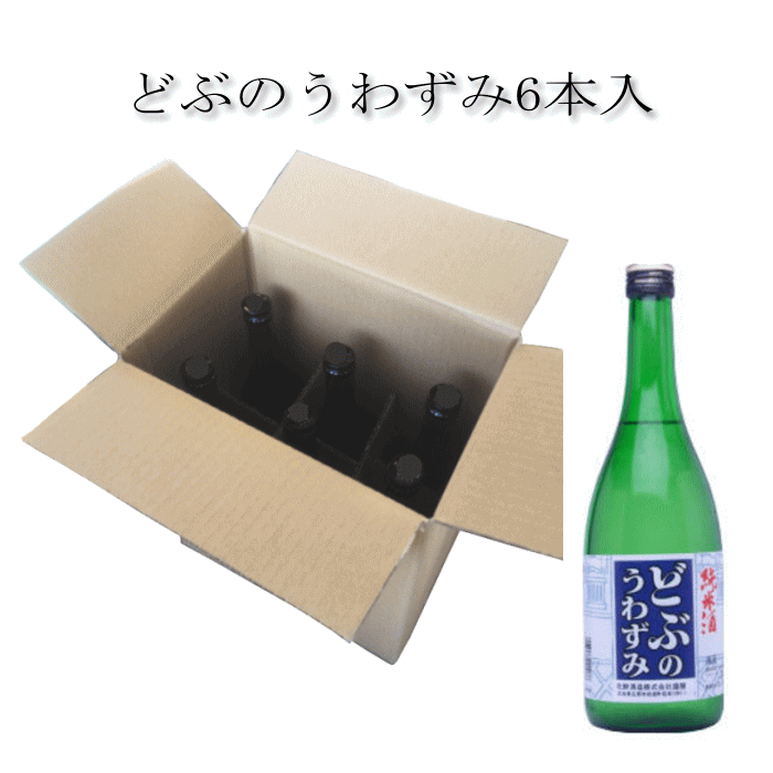 日本酒 どぶの上澄み 純米原酒 720ml×6本入 日本酒 御祝 お祝 誕生日 お礼 内祝 プレゼント 還暦祝 退職祝 お酒 清酒 リピート お酒セット 花酔 酒造 広島 国産 自然発酵 醪 中硬水 おうち飲み おうち時間 リモート飲み会 忘年会 お土産 辛口 八反錦