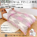 商品情報サイズシングル 150cm×210cm材質綿100％（サテン） 60番手 2層式色赤系・青系※モニターの発色の具合によって実際の商品と色が異なって見える場合がございます。商品説明■ご用意いただく羽毛重量の目安本掛シングル1,3kg※...