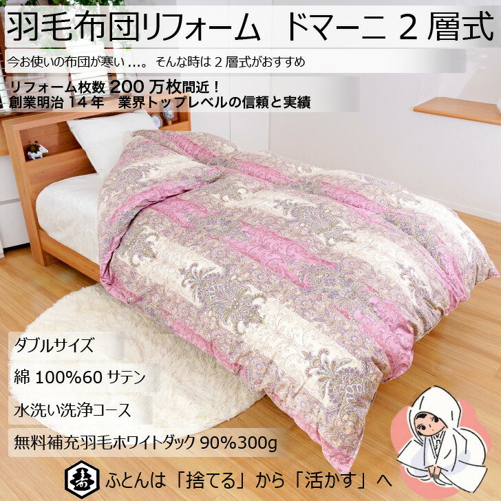 商品情報サイズシングル 190cm×210cm材質綿100％（サテン） 60番手 2層式色赤系※モニターの発色の具合によって実際の商品と色が異なって見える場合がございます。商品説明■ご用意いただく羽毛重量の目安本掛ダブル1,8kg以上※ダウ...