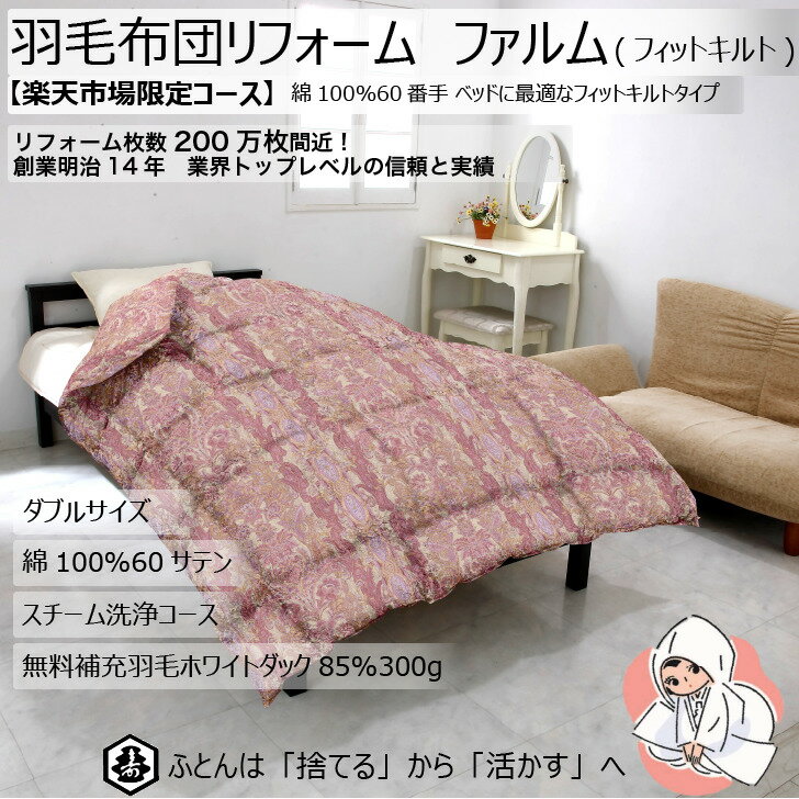 商品情報サイズダブル 190cm×210cm材質綿100％（サテン） 60番手色赤系※モニターの発色の具合によって実際の商品と色が異なって見える場合がございます。商品説明■ご用意いただく羽毛重量の目安本掛ダブル1,7kg以上※ダウン90%の...