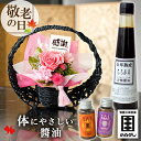 敬老の日 2025 花 和風 プリザーブドフラワー と 創業270年かめびし屋 醤油 セット しょう油 分解醬油 ソイソルト 健康志向 アレルギー対応 グルメ 枯れない花 花とセット プリザードフラワー バラ プレゼント ギフト 祖母 祖父 おじいちゃん おばあちゃん 敬老の日ギフト