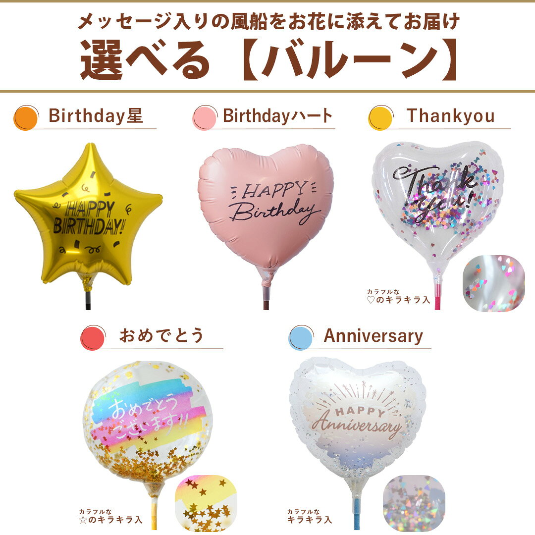 [クール便]でお届け 翌日配達 花 ブーケ そのままブーケ キュート 生花 花束 バルーン 5種 花瓶がいらない お祝い 誕生日 お誕生日 プレゼント 女性 女友達 お花 ギフト 周年 退職 退職祝い 開店祝い 結婚祝い 飾り 送別 秋 敬老の日 hanayoshi-10004331 フラワーマーケット花由 サンプル画像3