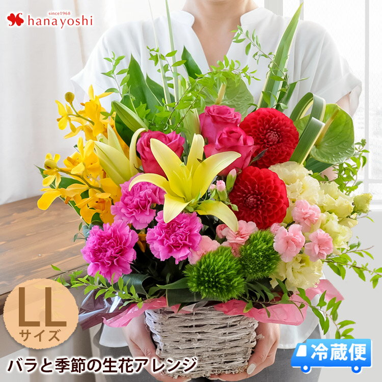 [冷蔵便]でお届け フラワーアレンジメントバラと季節の花 おまかせ生花アレンジ LLサイズ画像配信 開店祝い 花 開業祝い おしゃれ 法人 周年祝い 誕生日 プレゼント 母 祖母 女性 アレンジメント お誕生日 お花 フラワーギフト 退職祝い 定年 昇進祝い 結婚記念日 妻