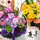 【開店20周年★4/19は10倍】翌日配達 14時〆 花 ご長寿 お祝い 生花 アレンジ 慶寿 還暦 古希 古稀 喜寿 傘寿 米寿 卒寿 白寿 百寿 祝い 女性...