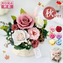 翌日配達 花 プリザーブドフラワー コローレ 誕生日 プレゼント 女性 妻 母 おしゃれ ギフト バラ 枯れない 結婚祝い 結婚記念日 開店祝い お誕生日 お祝い 退職祝い 5000円 台 40代 50代 60代 70代 80代 還暦祝い 敬老の日 祖母 祖父 孫 孫から 秋 オータム