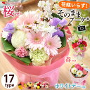 花由 そのままブーケ(R)