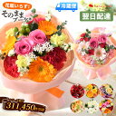 でお届け 花瓶いらず そのまま飾れる 花束 誕生日 プレゼント ギフト 花 退職祝い 結婚祝い 開店祝い おしゃれ フラワーギフト 生花 バラ お誕生日 女性 お花 誕生日プレゼント お祝い 結婚記念日 新築祝い hanayoshi 花由 翌日配達 父の日
