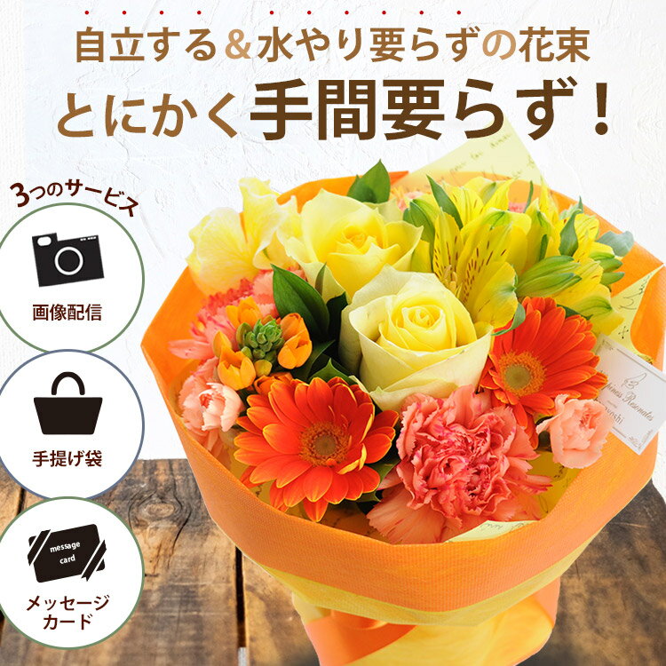 【19周年★全商品P5倍】あす楽14時 花 花瓶いらずの花束 そのままブーケ 水かえ不要 花束 誕生日 プレゼント そのまま飾れる 母 母の日 祖母 生花 ギフト お祝い お花 おしゃれ 還暦 古希 喜寿 お見舞い フラワーギフト 母の日プレゼント 花 2024 送料無料 カーネーション