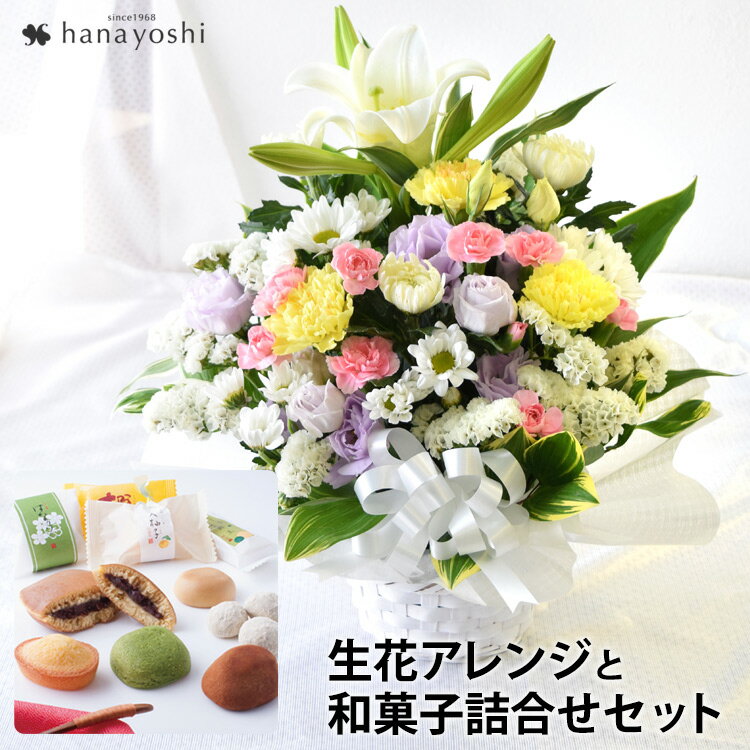 フラワーマーケット花由 お供え花（ペット用） お供え 生花 アレンジメント～Sサイズ＆和菓子 ＜あわや和菓子詰合せA4＞ セット 仏花 お供え 花 お菓子 お彼岸 お供え花 お供え お彼岸花 彼岸 命日 月命日 四十九日 法要 一周忌 三回忌 法事 お供え物 贈り物 喪中見舞い 御供 お花 ギフト 供花 送料無料