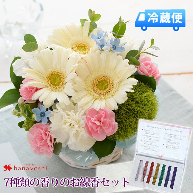 [冷蔵便]でお届け お供え 花 生花アレンジSサイズ お供えver＆レインボーフラワーズ 7種の香りのお線香のセット お供え線香セット お悔やみ 花 贈り物 喪中見舞い 花 ギフト 法事 お供え物 四十九日 法要 命日 一周忌 三回忌 枕花 ブーケ 供花 仏壇 お盆 初盆 新盆