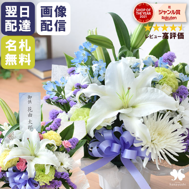 お供え 花 アレンジメント 仏花 お花 命日 お悔やみ フラワーアレンジメント Sサイズ H40cm 生花 お供え物 …