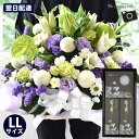 【先着クーポン】翌日配達 14時〆 お供え 花 線香 生花 アレンジメント ユリ入LLサイズと 線香・ローソクのセット お線香 ろうそく お供え花 お供え 贈り...