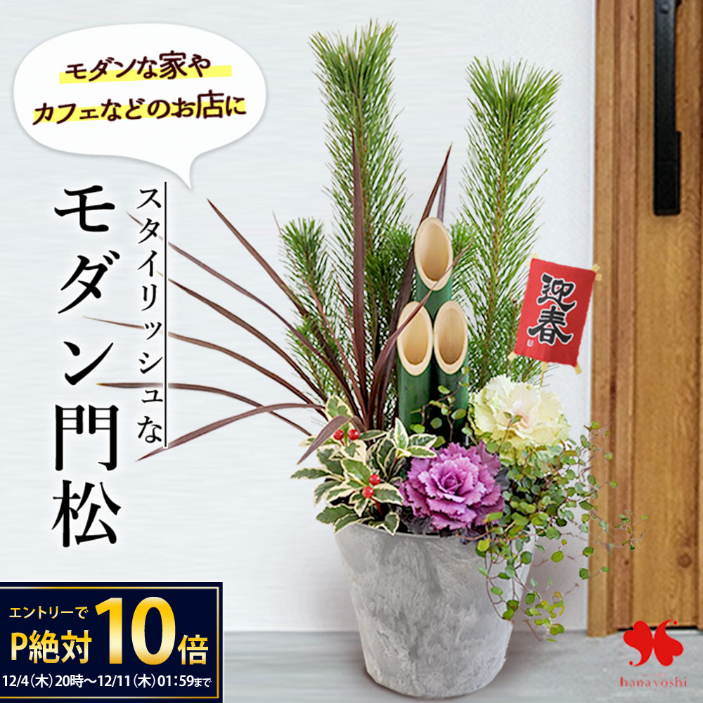 【数量限定】モダン門松で迎える特別な新年！玄関を彩るおしゃれな正月飾り2026